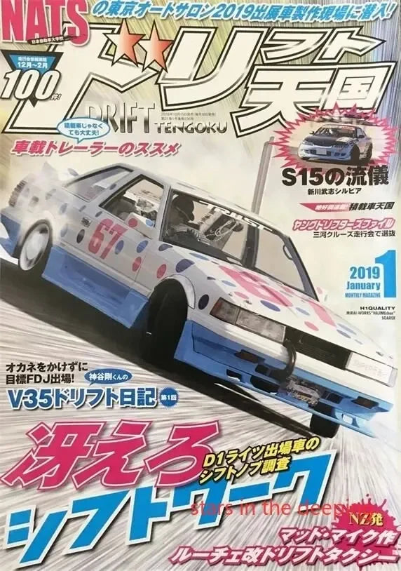 Vintage Japanese Racing Cars